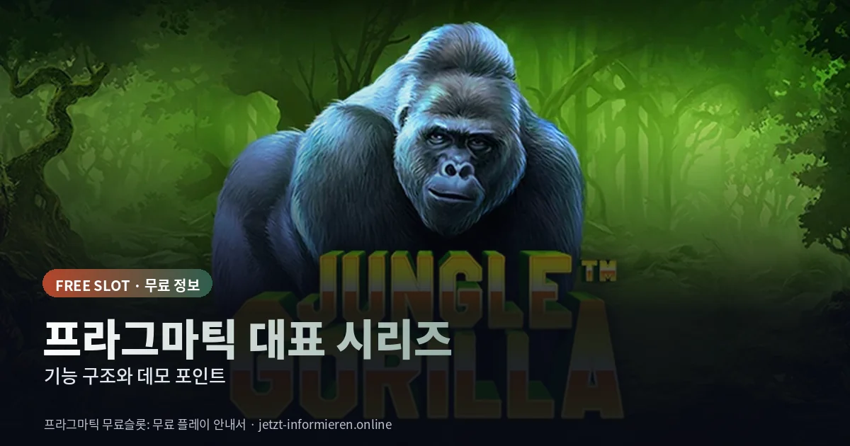 프라그마틱 무료슬롯 대표 시리즈